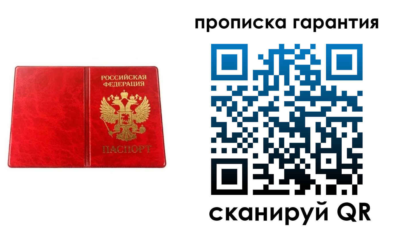 прописка паспорт в Оби