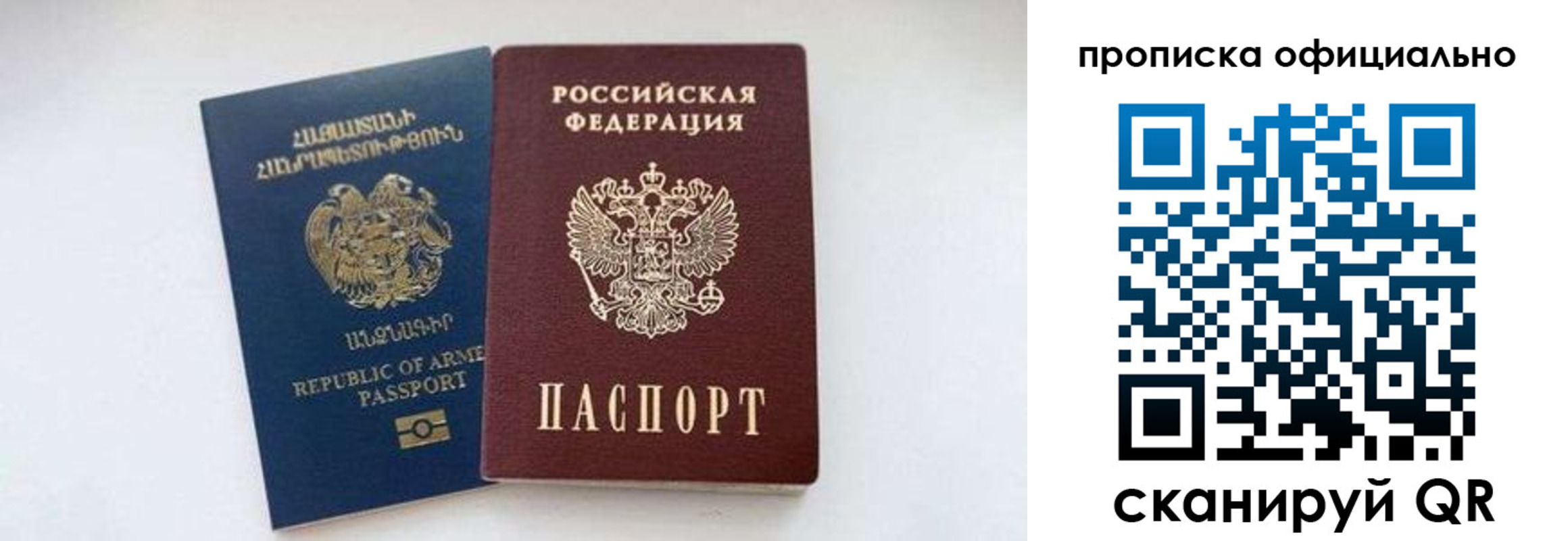 прописка 2025 в Оби