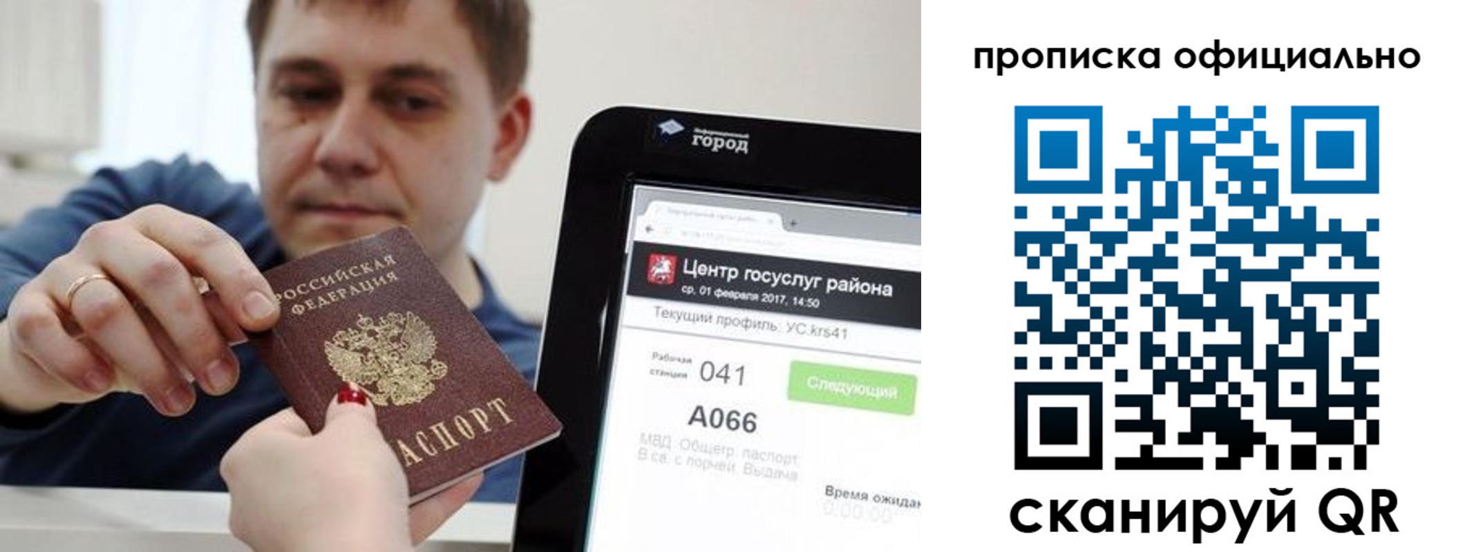 прописка для работы в Оби