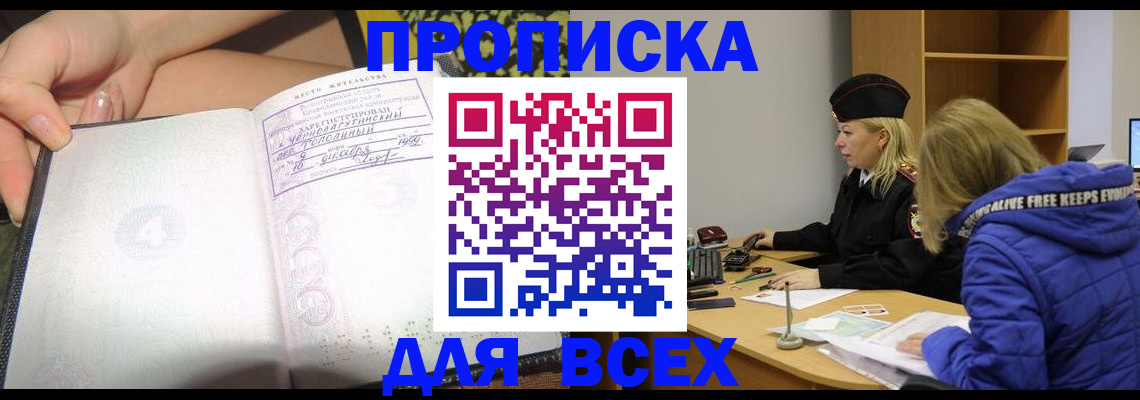 прописка иностранных граждан в Оби