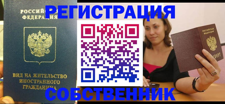 прописка в квартире в Оби